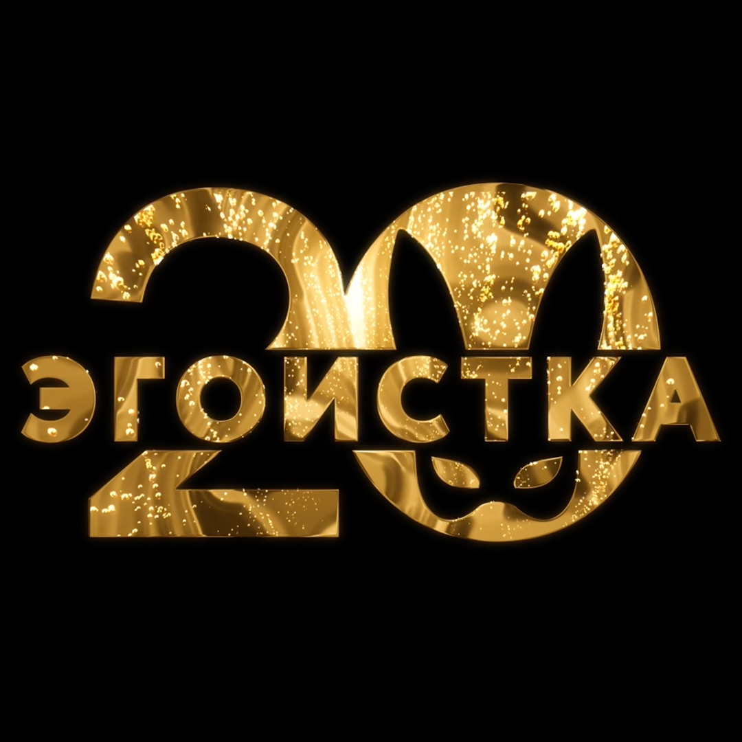 Клуб Эгоистка